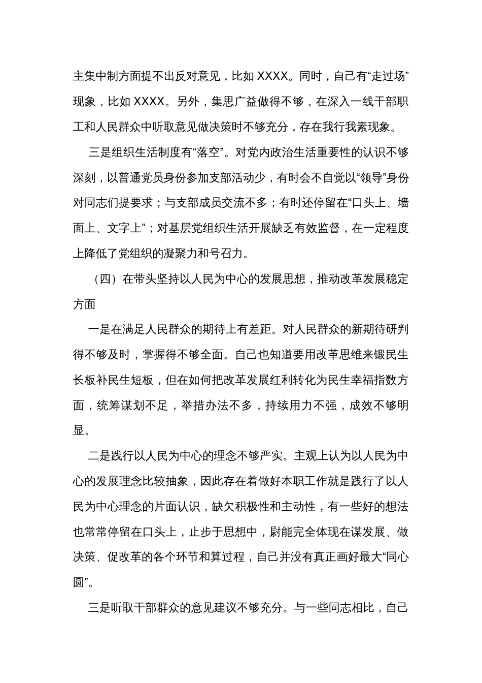 2023年度主题教育民主生活会“六个方面”个人对照检查材料_第3页