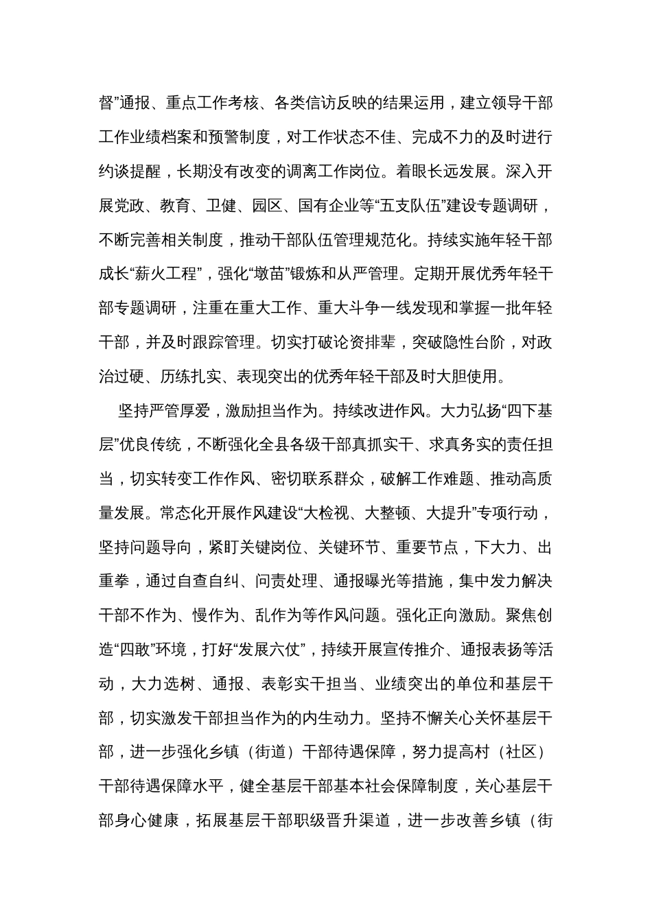 在县委理论学习中心组干部队伍建设专题研讨会上的交流发言_第3页