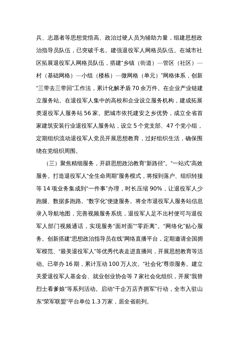 在退役军人思想政治工作会议上的发言_第2页