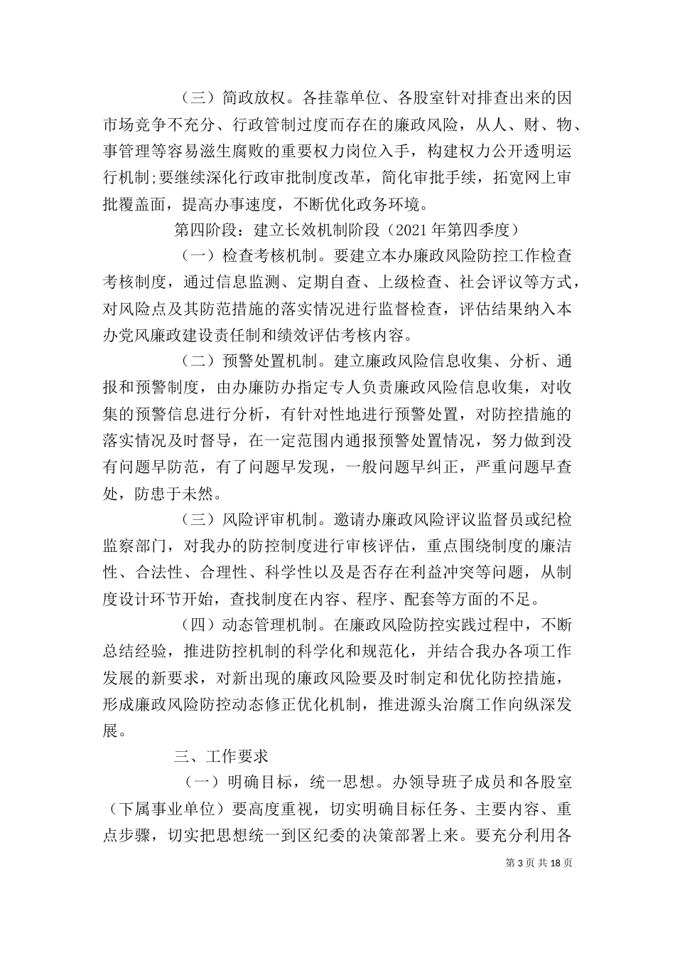 廉洁风险防控制度精选多篇_第3页