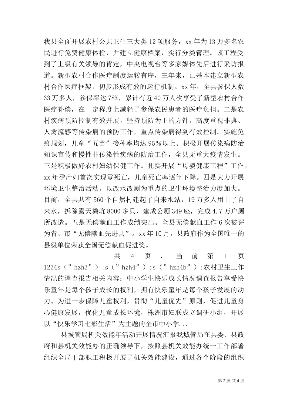 农村卫生工作情况的调查报告（二）_第2页