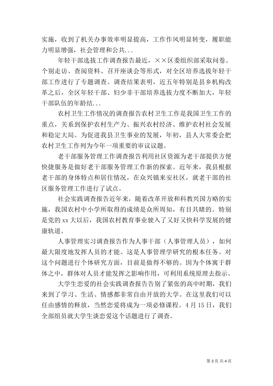 农村卫生工作情况的调查报告（二）_第3页