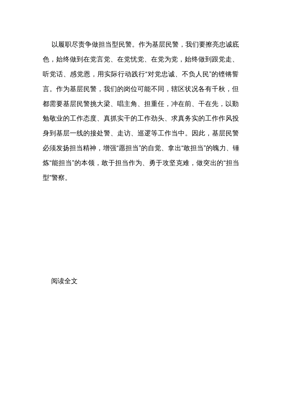 基层民警交流材料：以“三能”精神争做新时代优秀民警_第2页