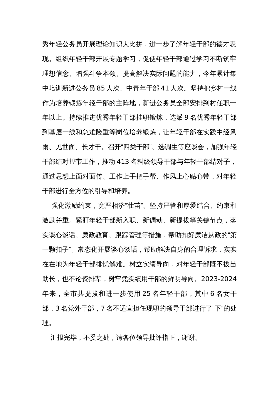 在全市年轻干部培养推进会暨“揭榜挂帅”部署会上的汇报发言_第2页