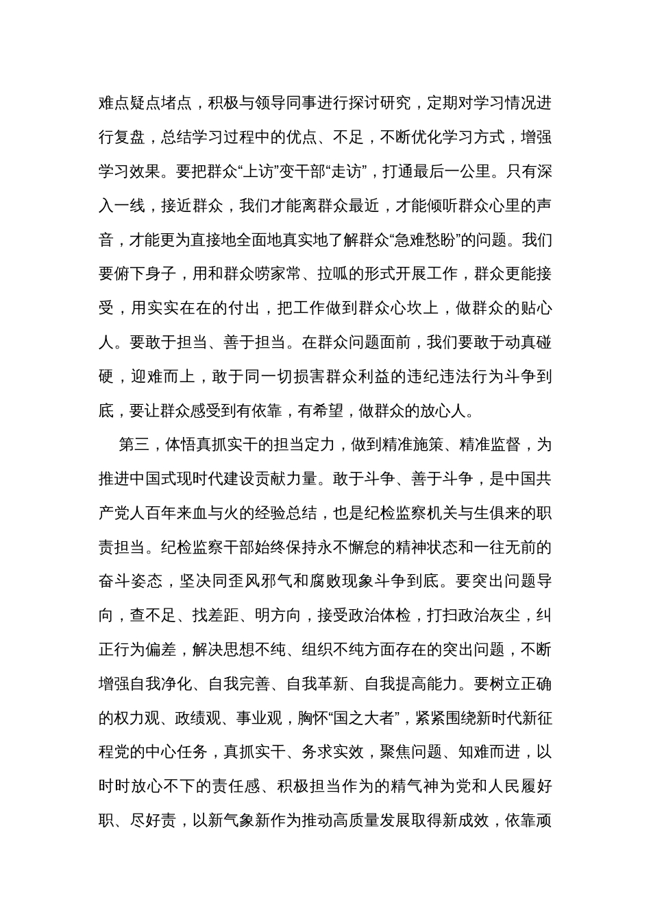 纪检监察干部主题教育交流研讨发言提纲_第3页