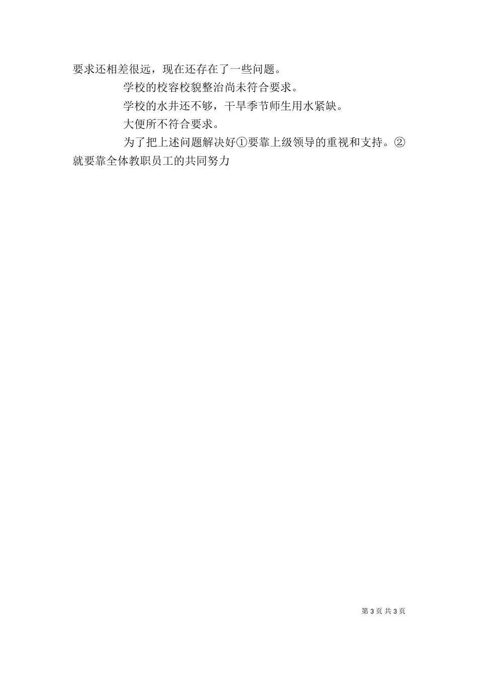 后勤工作述职报告（五）_第3页
