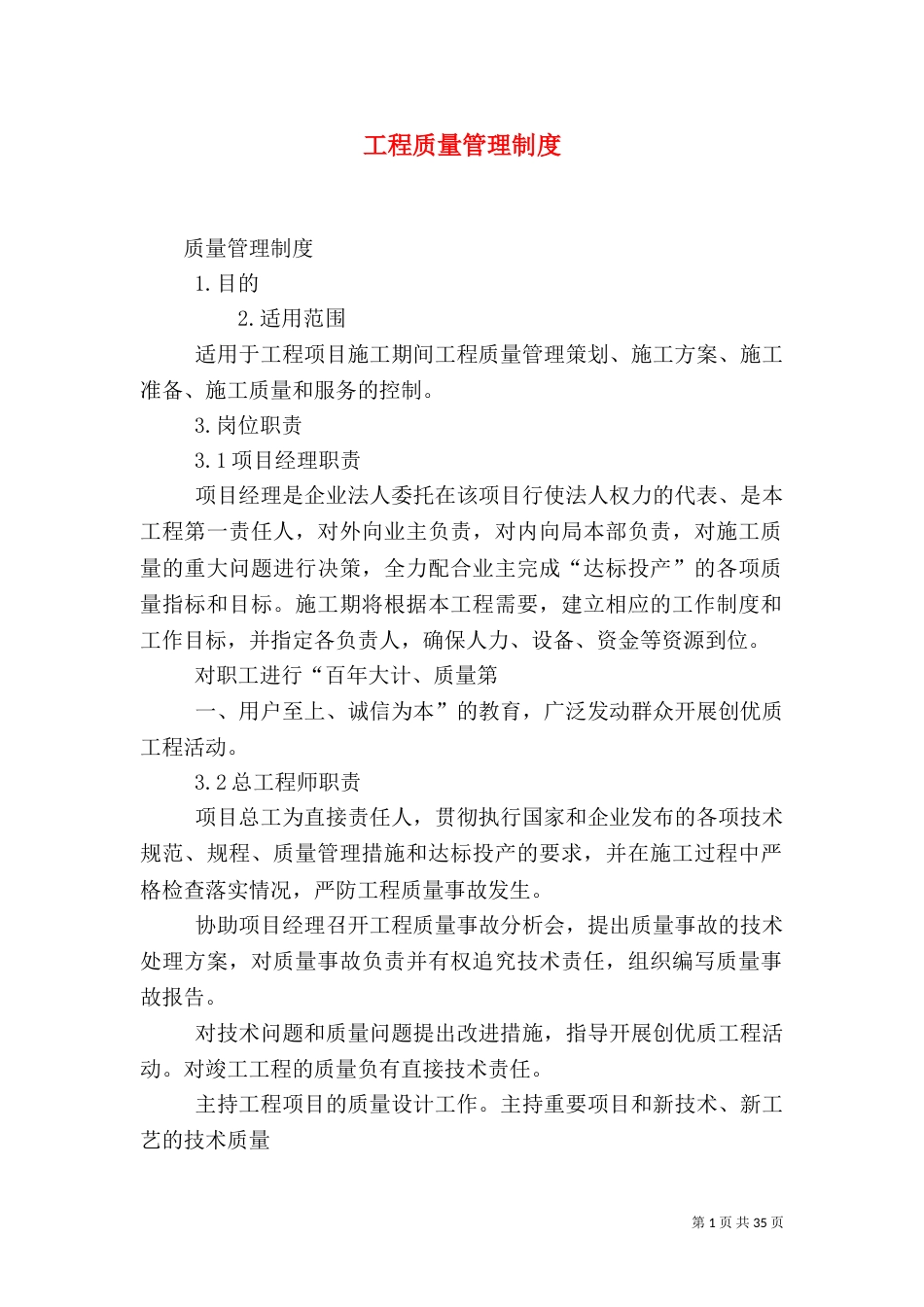 工程质量管理制度（四）_第1页