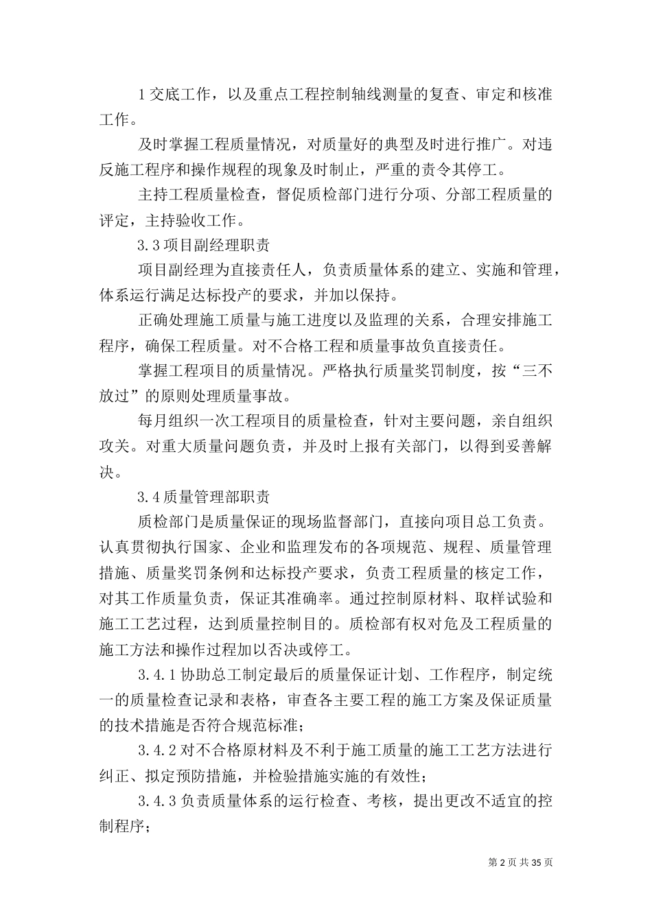 工程质量管理制度（四）_第2页