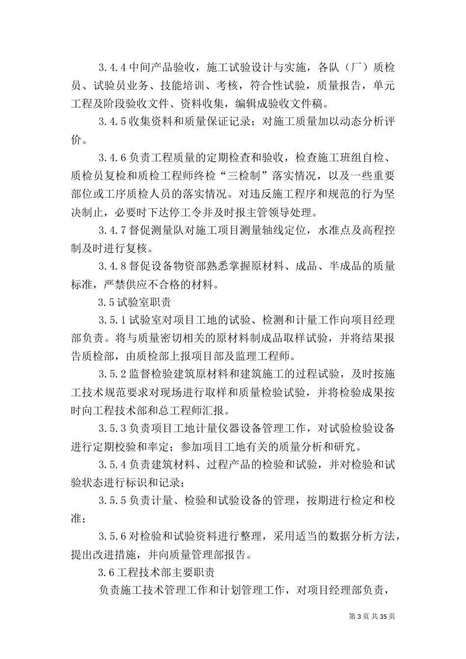 工程质量管理制度（四）_第3页