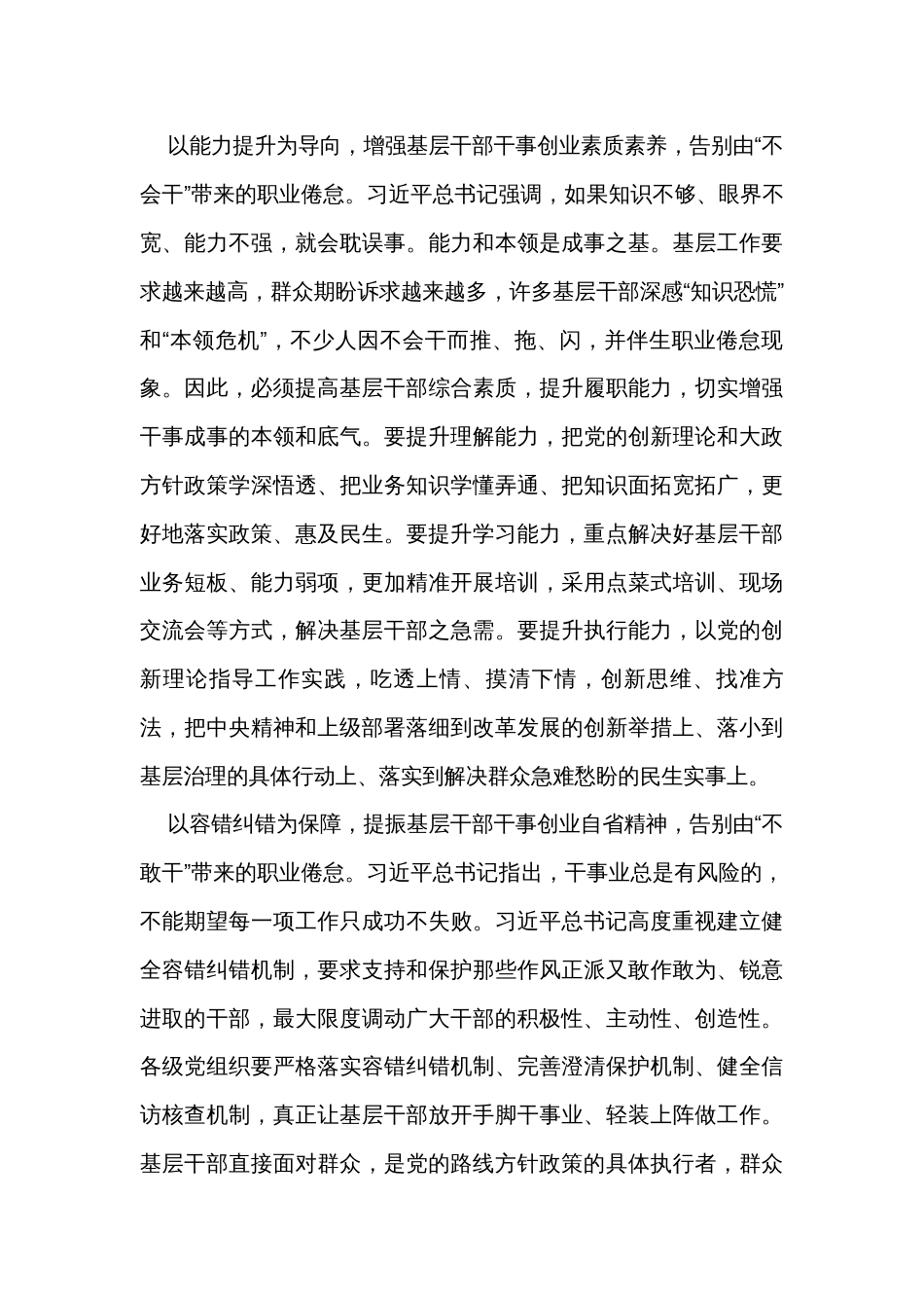 在激励干部担当作为干事创业座谈会上的交流发言_1_第2页