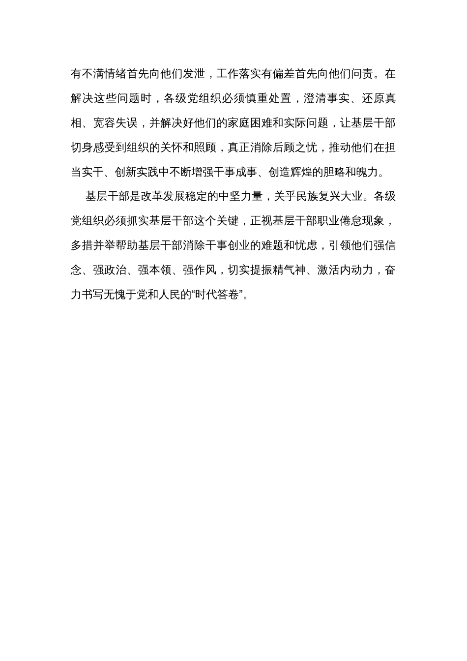 在激励干部担当作为干事创业座谈会上的交流发言_1_第3页