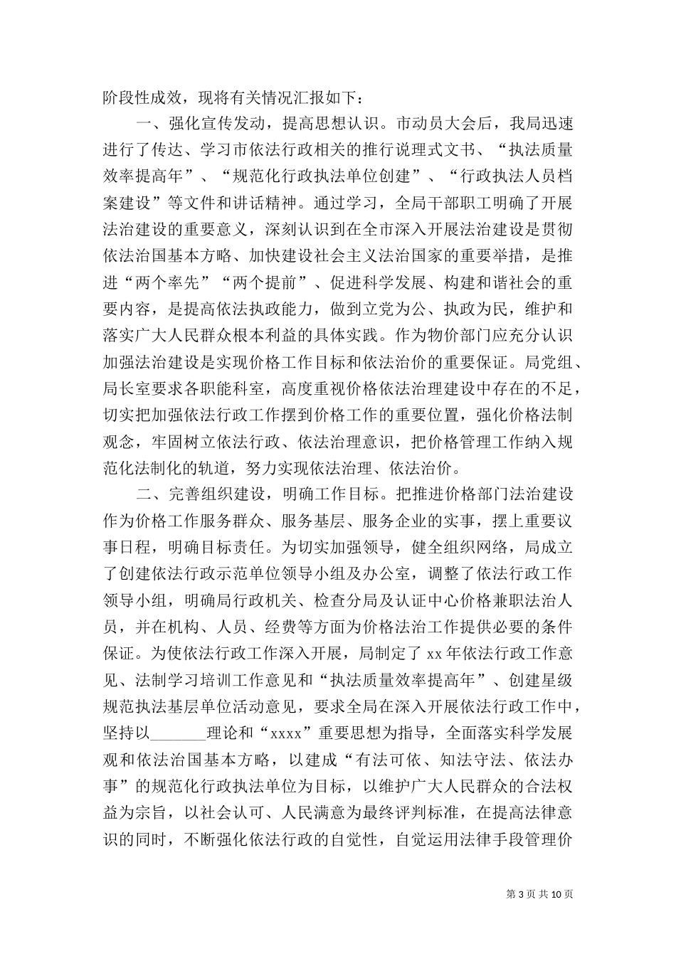 2023法治建设工作总结4篇_第3页