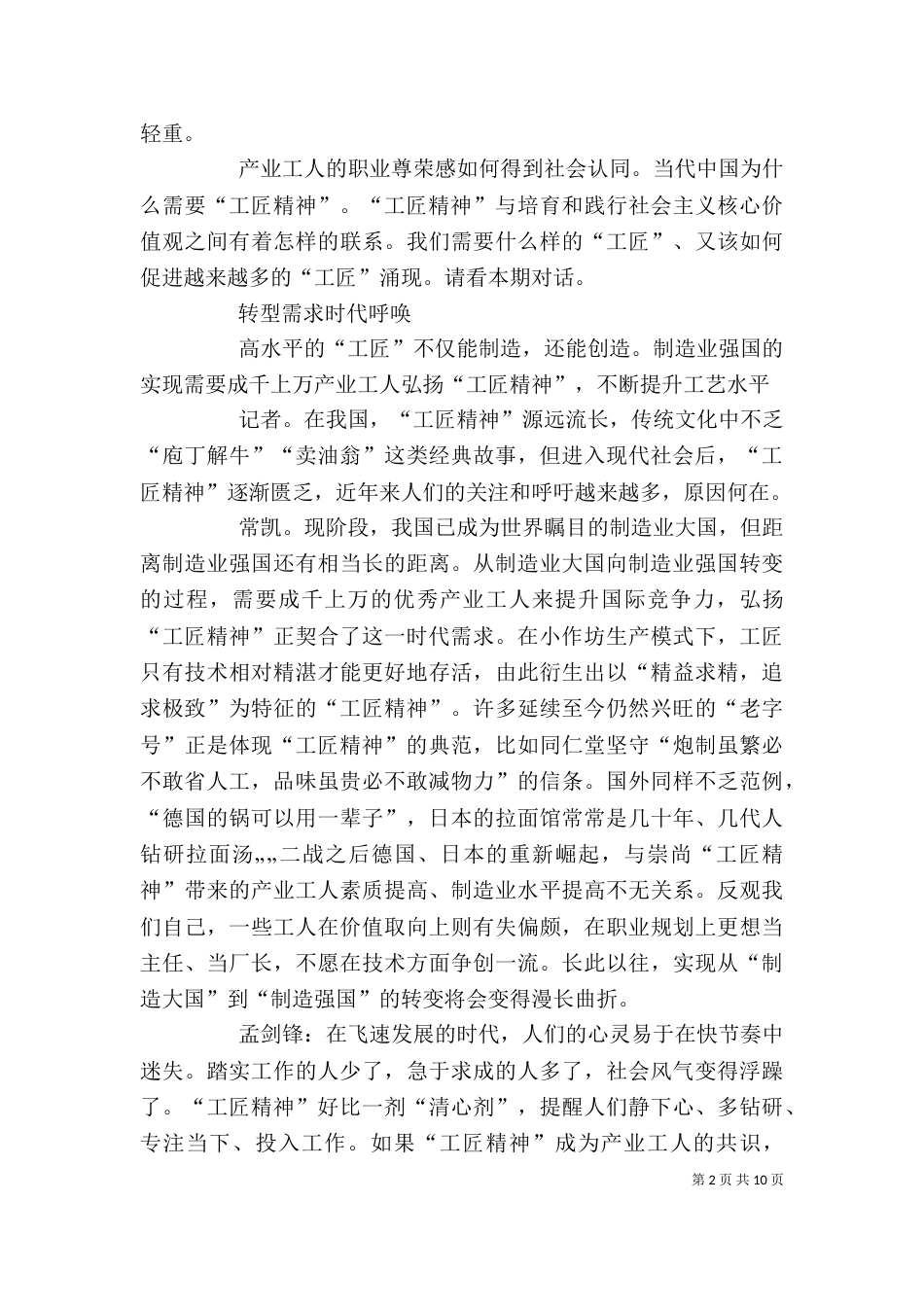 让工匠精神涵养时代气质（二）_第2页