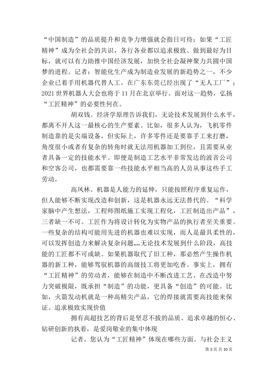 让工匠精神涵养时代气质（二）_第3页