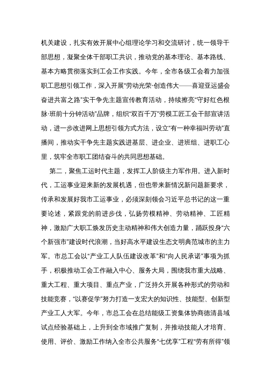 在市委书记调研总工会座谈会上的汇报发言_第2页