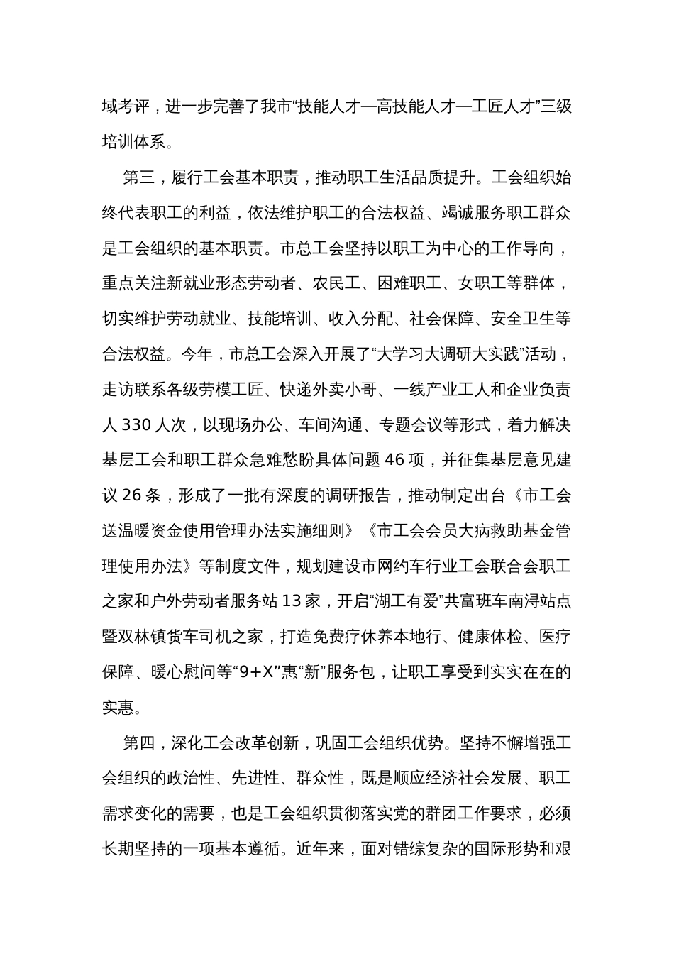 在市委书记调研总工会座谈会上的汇报发言_第3页