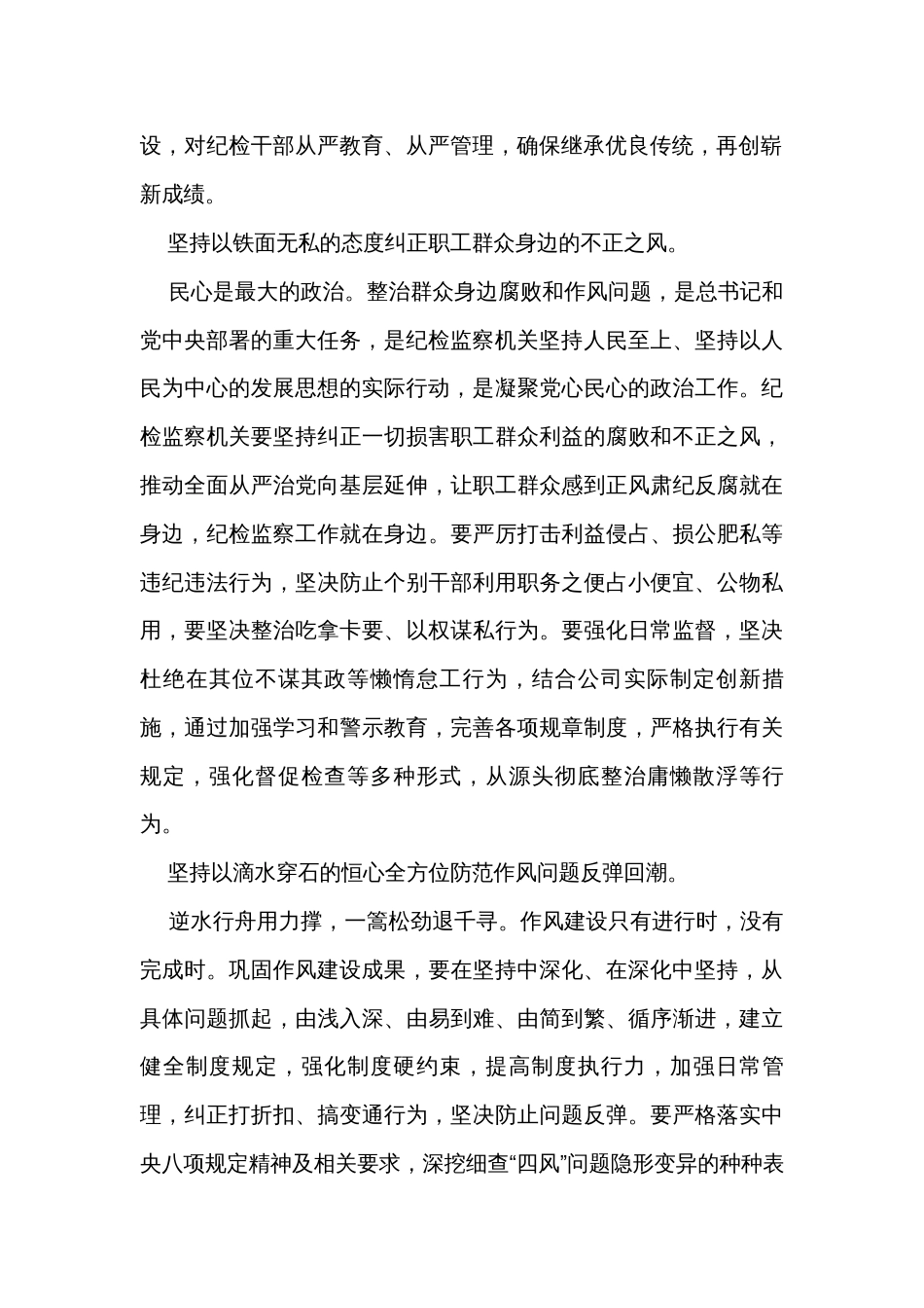 纪检监察干部坚定不移推进全面从严治党研讨发言_第2页