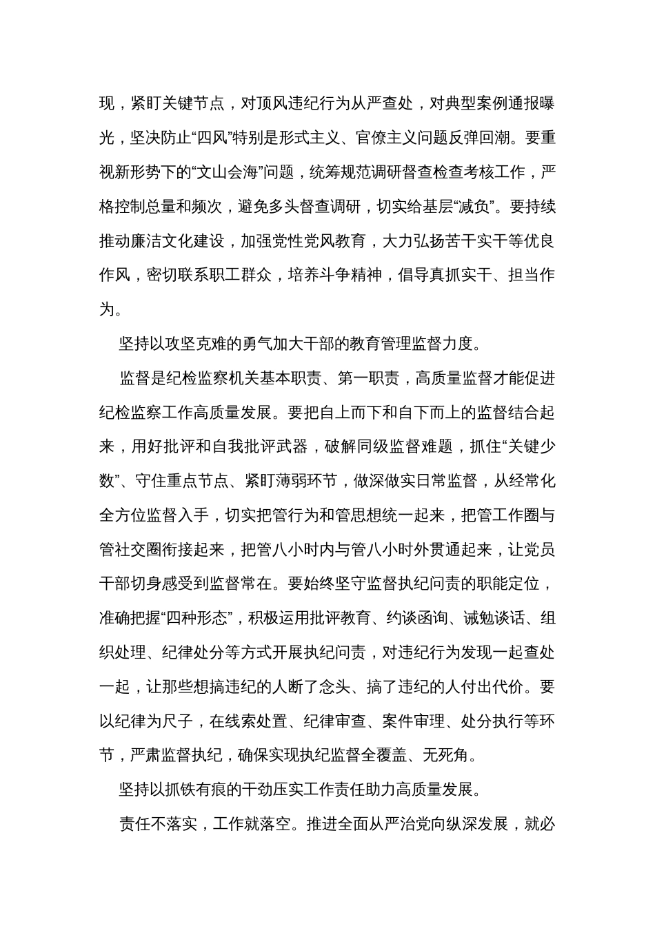 纪检监察干部坚定不移推进全面从严治党研讨发言_第3页