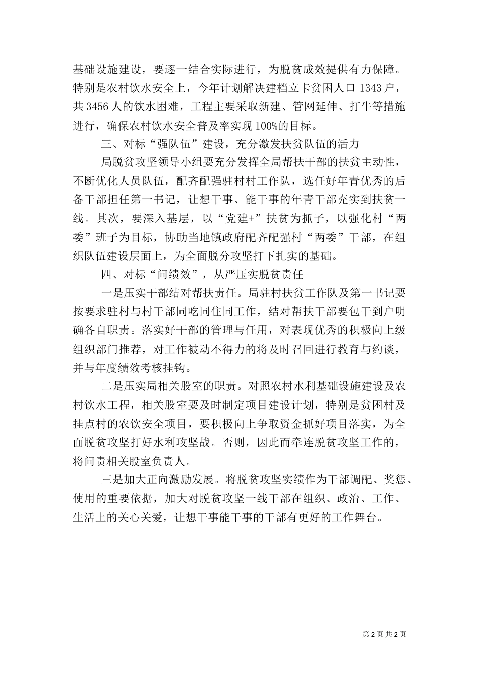 水利局脱贫攻坚工作计划_第2页