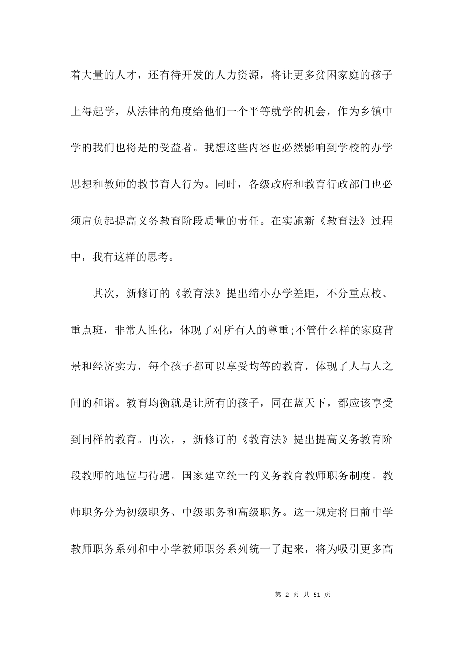 学习贯彻《深化新时代教育评价改革总体方案》体会心得范文(精选9篇)_第2页