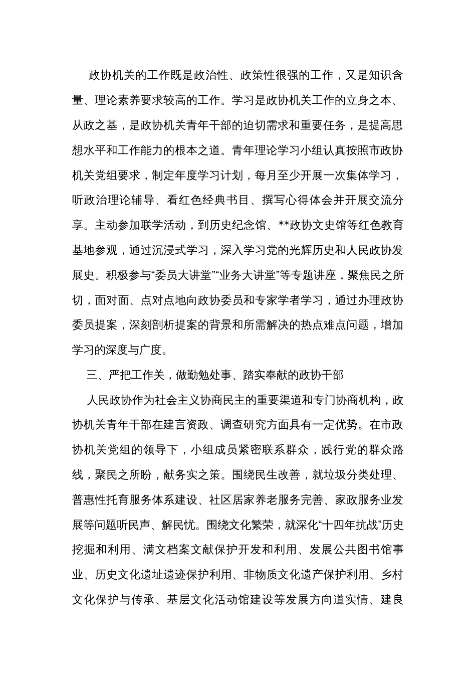 争做新时代合格的政协青年座谈发言_第2页