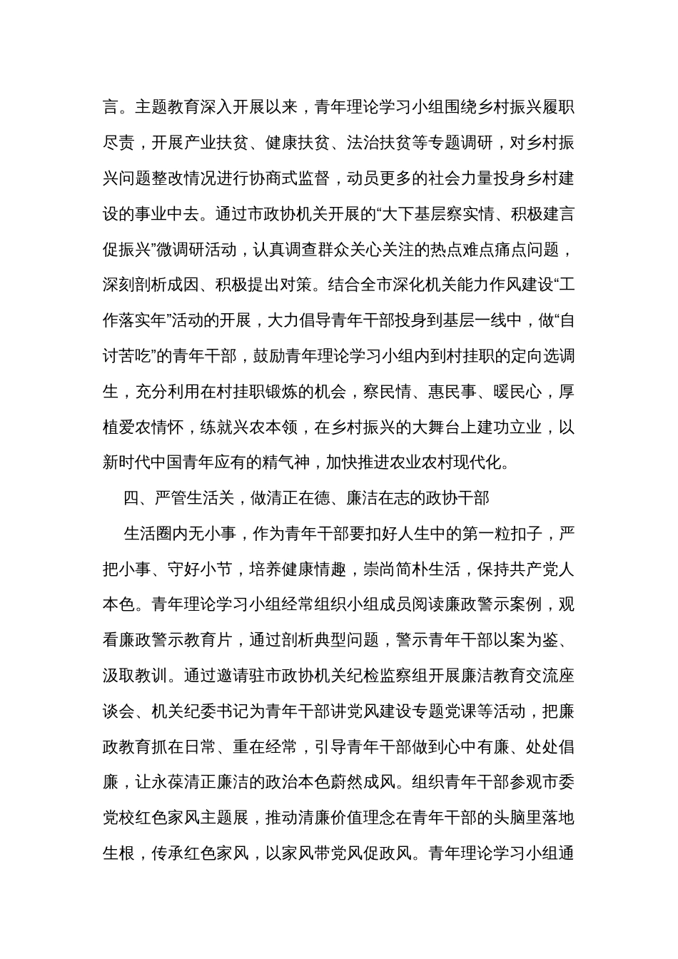 争做新时代合格的政协青年座谈发言_第3页