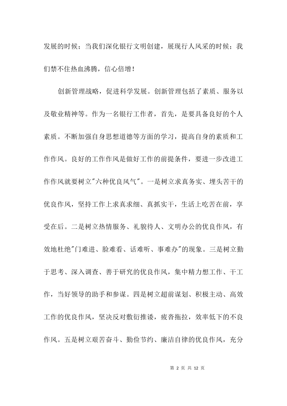 创新管理战略促进科学发展演讲稿3篇_第2页