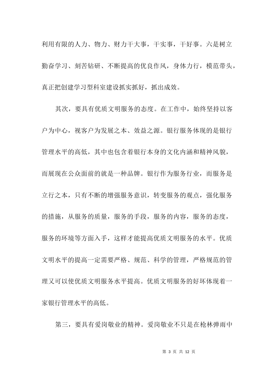 创新管理战略促进科学发展演讲稿3篇_第3页
