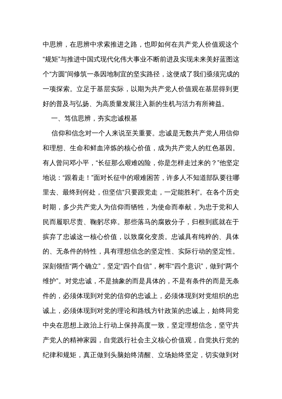 第二批主题教育专题党课：笃行思辨 自觉践行共产党人价值观_第2页