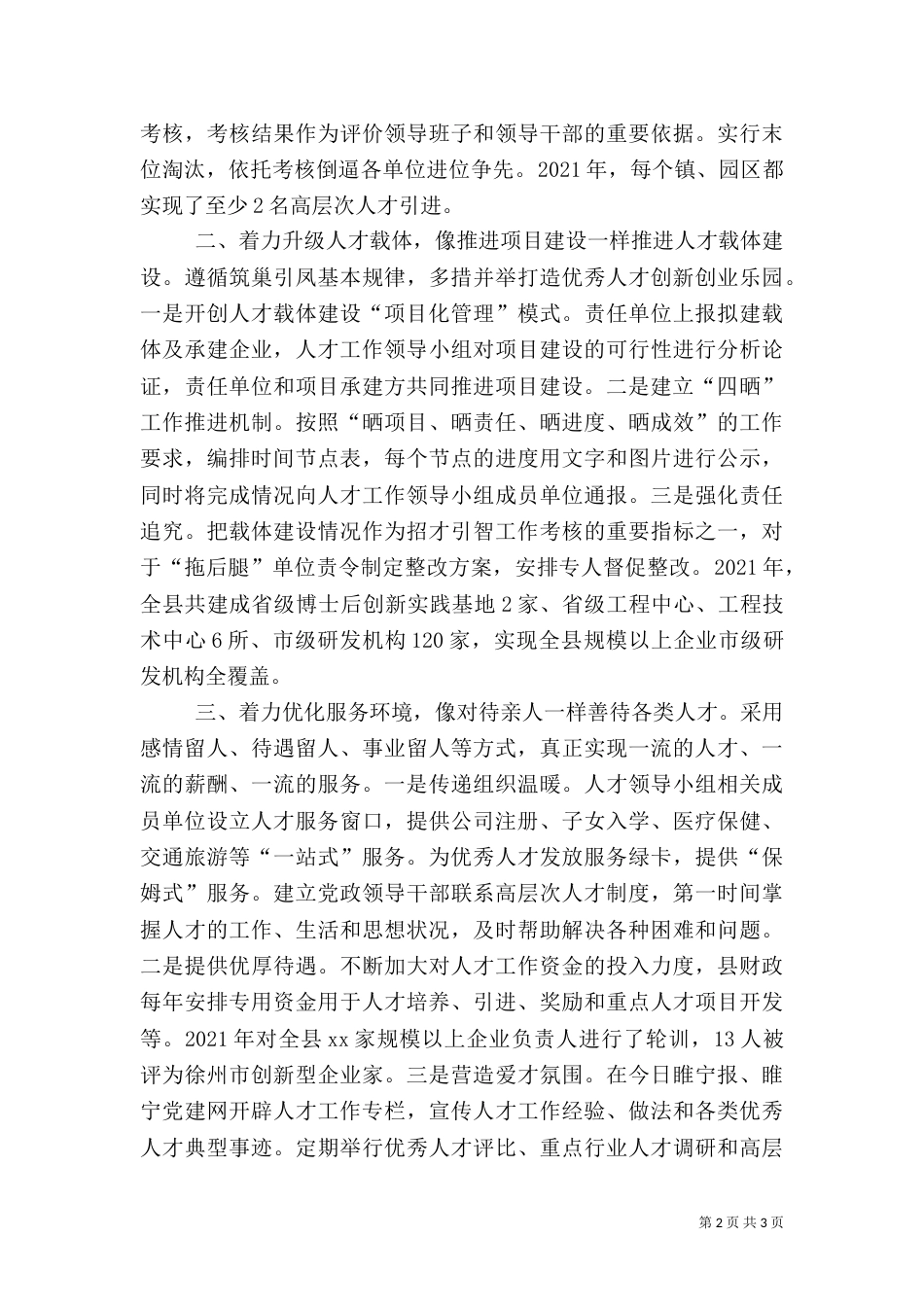 人才工作经验交流材料_第2页