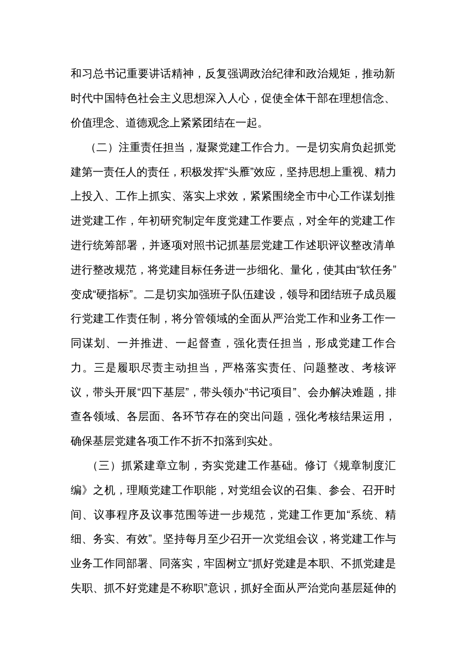 书记2023年抓基层党建工作述职报告（2篇）_第2页