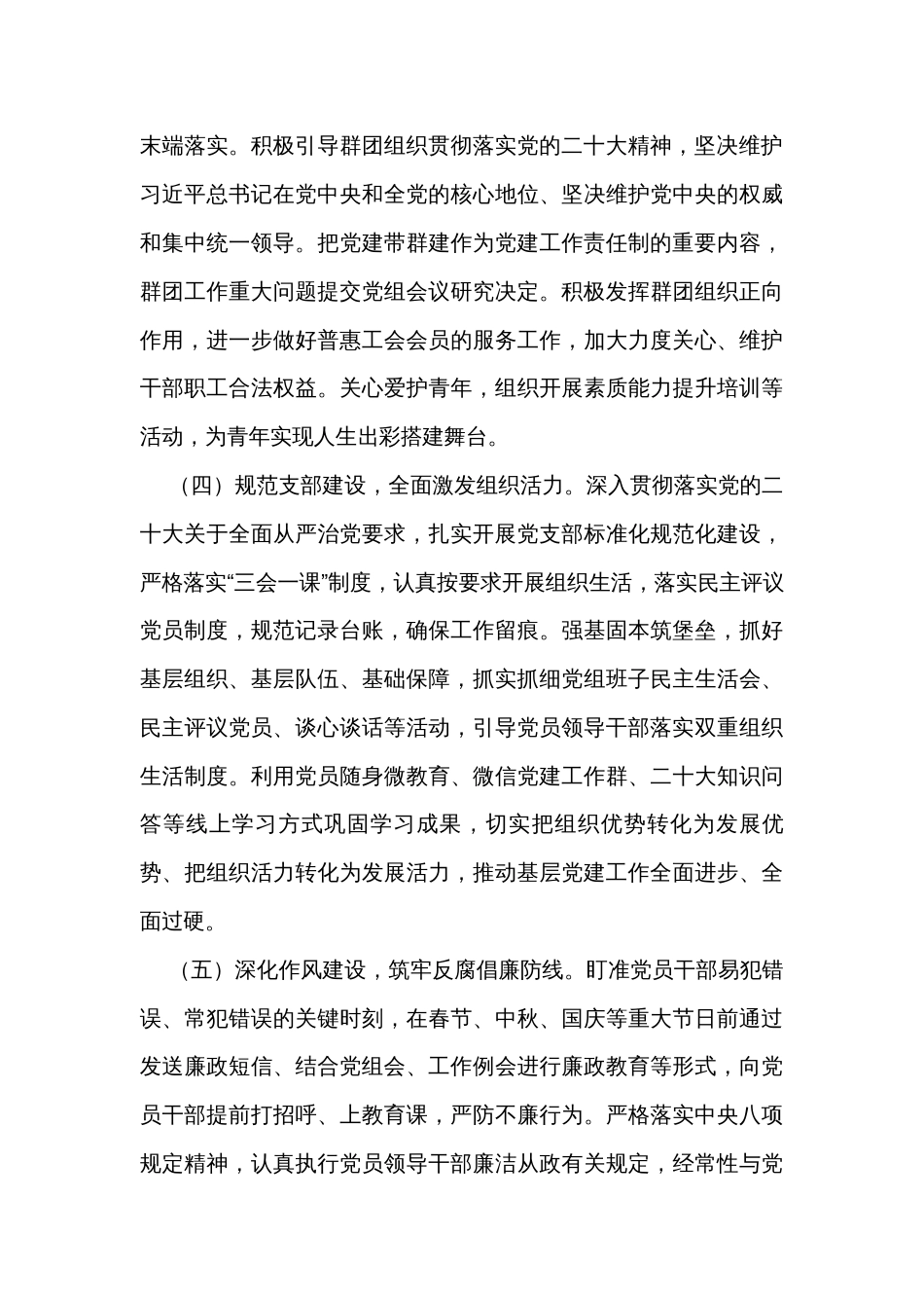 书记2023年抓基层党建工作述职报告（2篇）_第3页