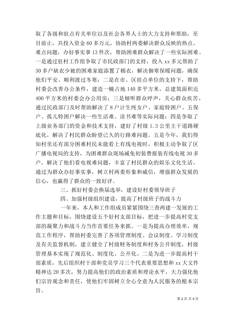 驻村个人自我总结（二）_第2页