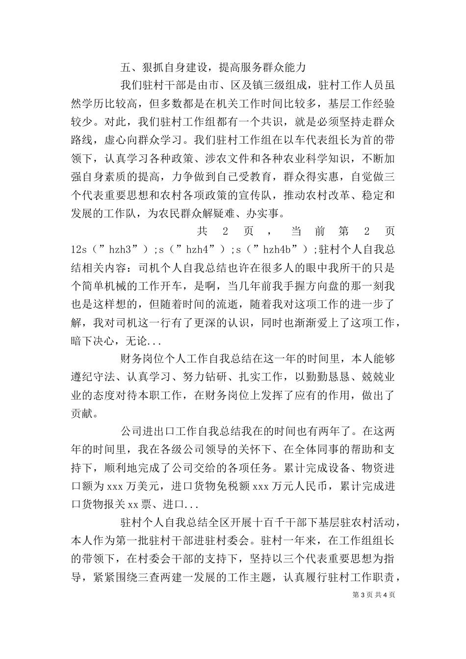 驻村个人自我总结（二）_第3页