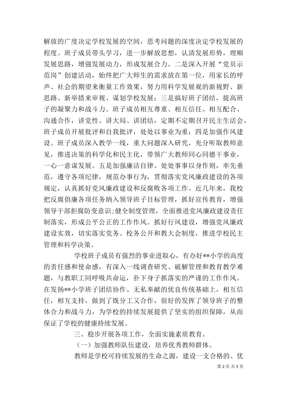 学校领导班子述职汇报_第2页