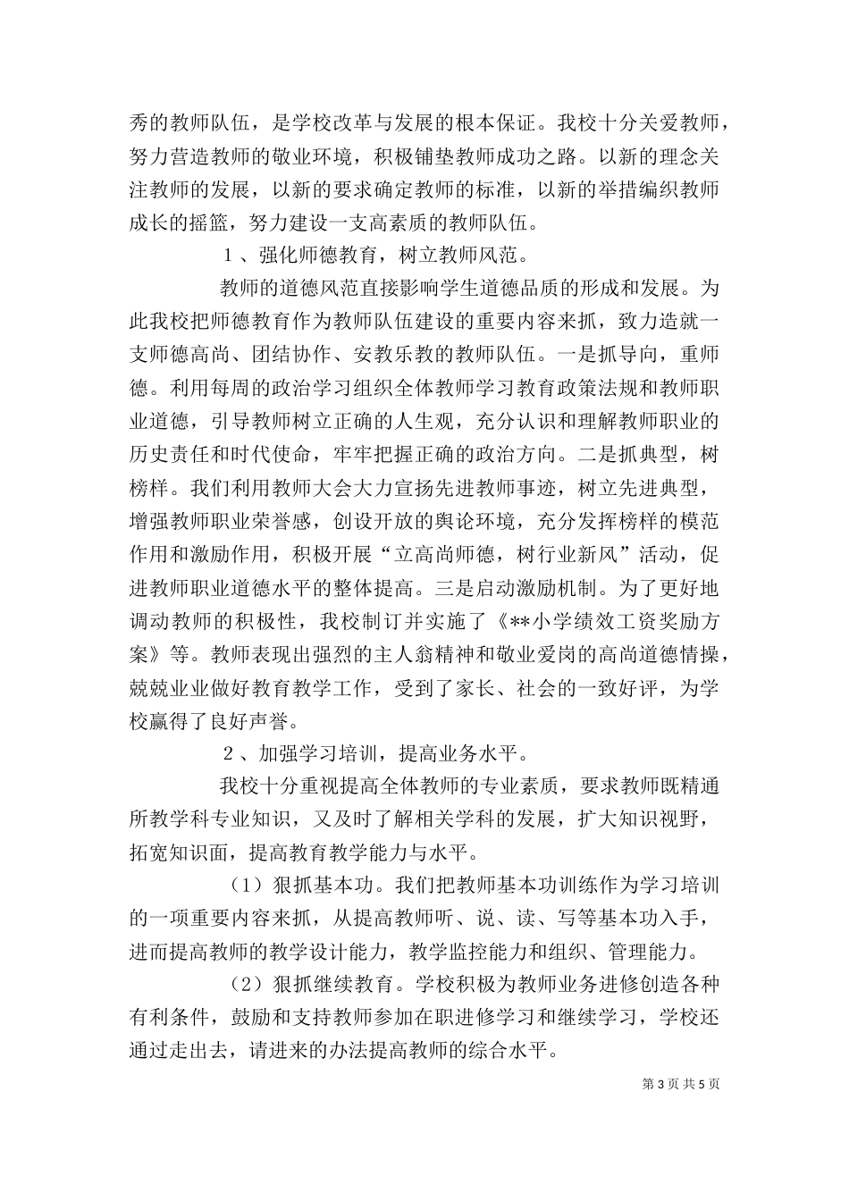 学校领导班子述职汇报_第3页