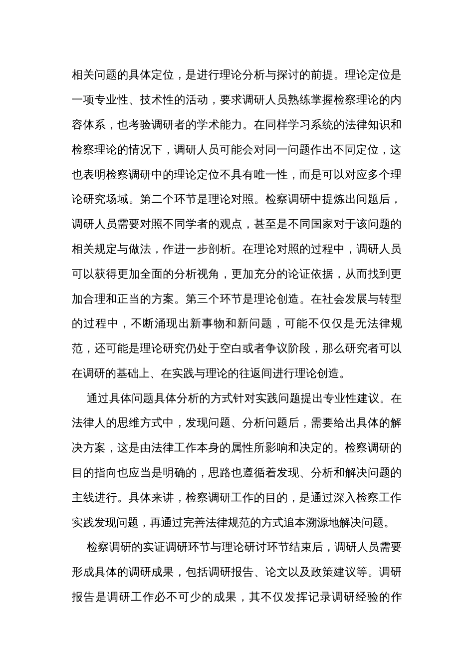 在检察院主题教育第一次调研成果交流会上的发言_第3页