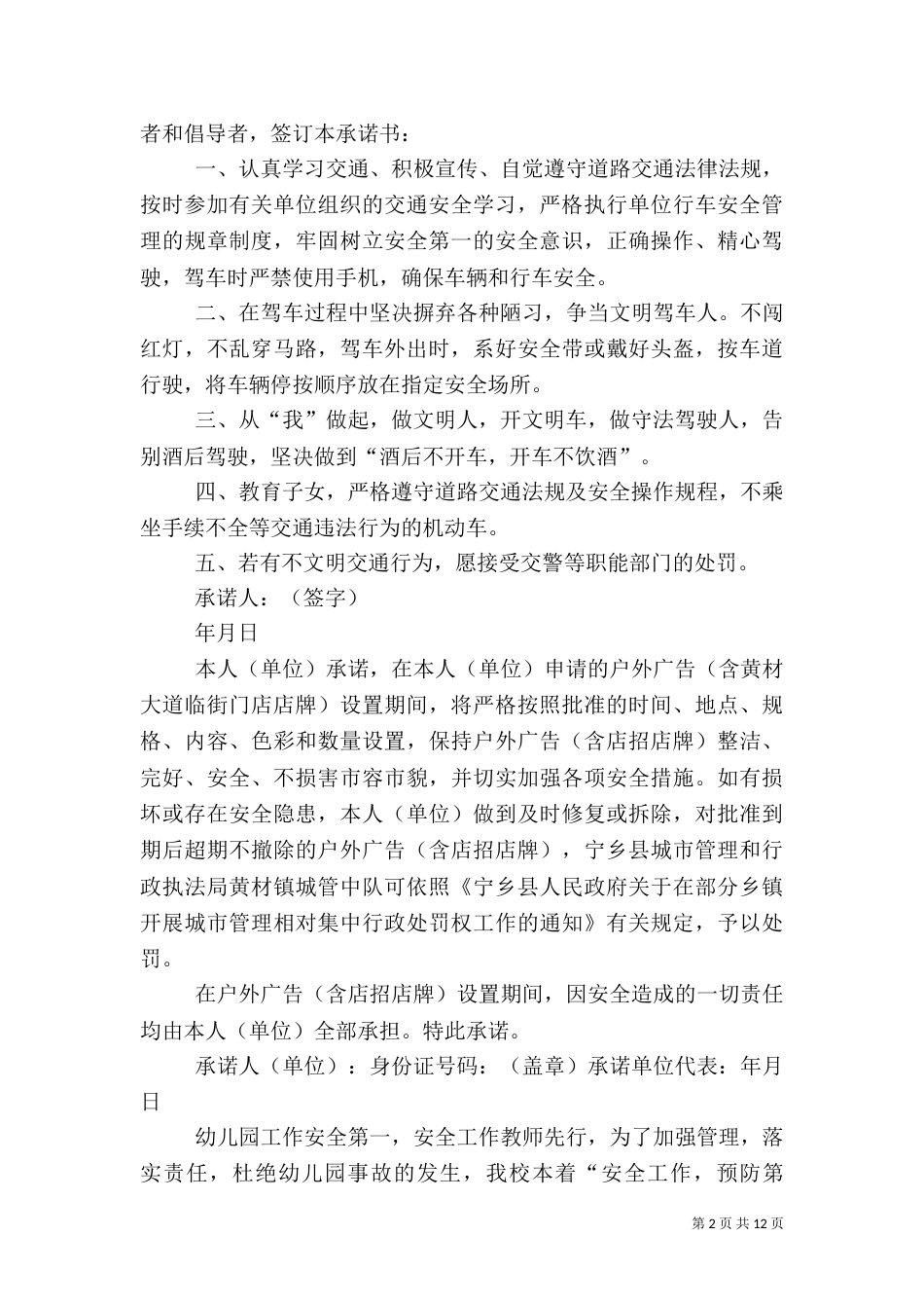 安全承诺书（共9篇）（一）_第2页