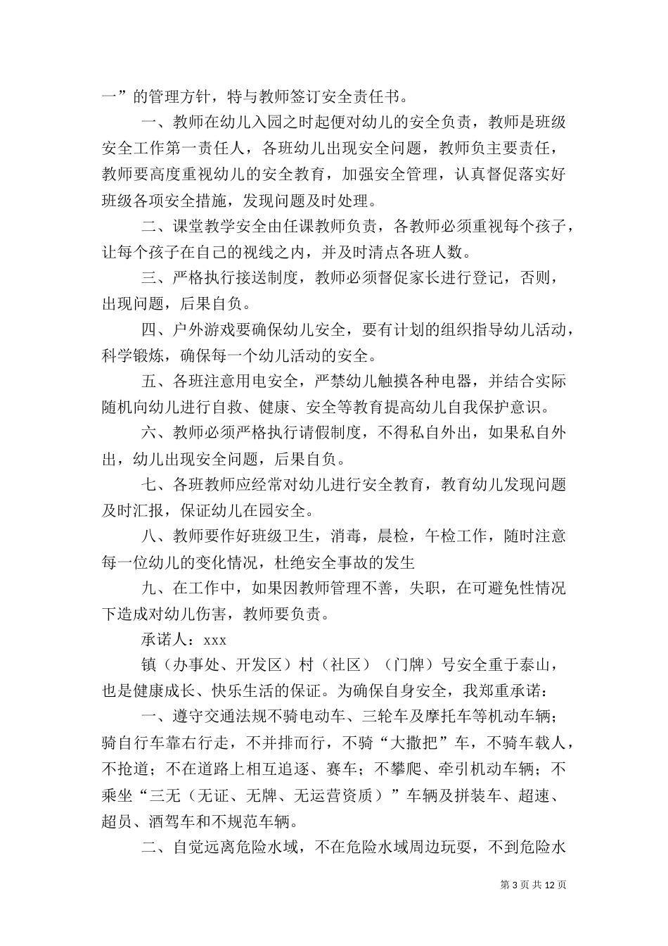 安全承诺书（共9篇）（一）_第3页