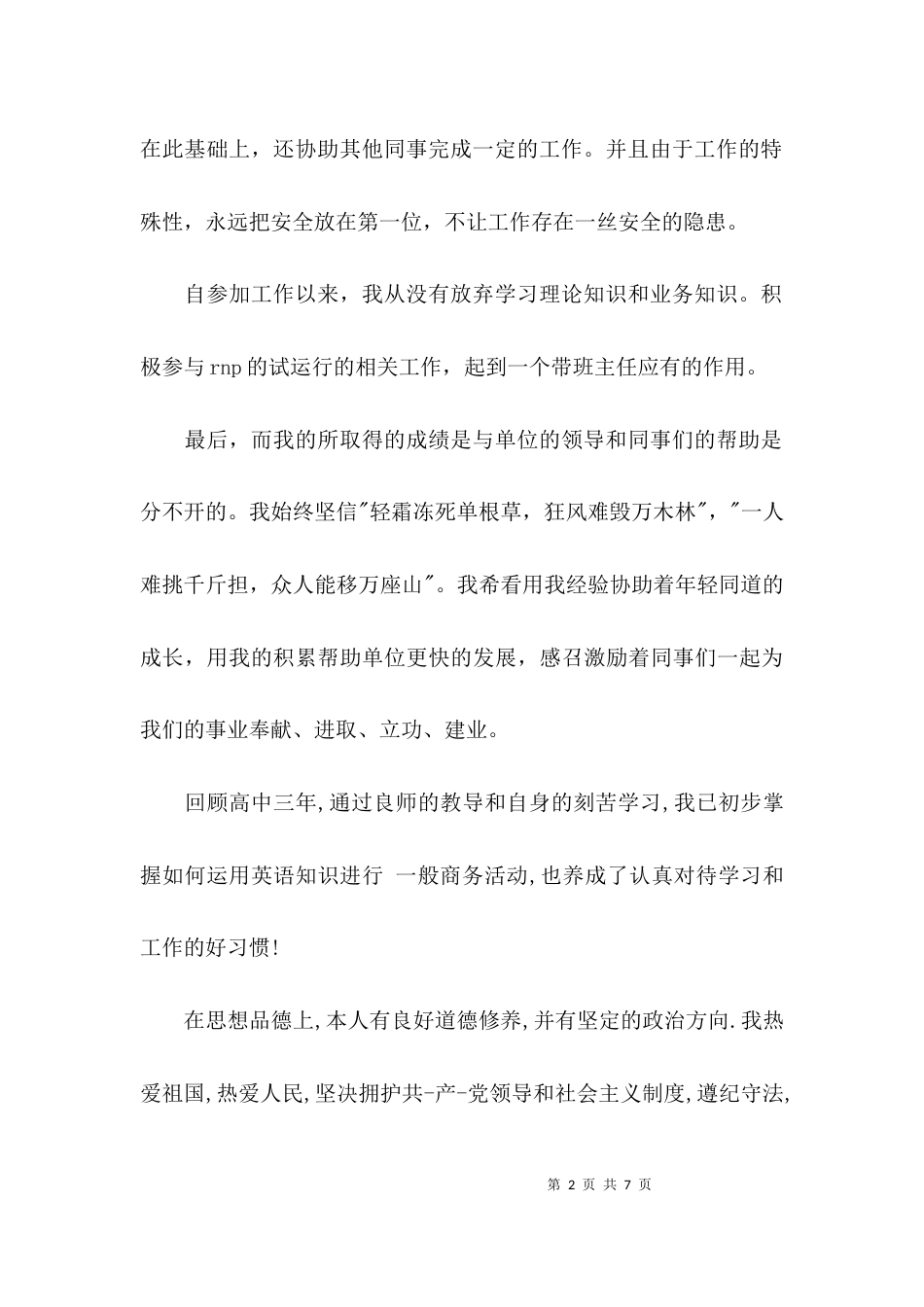 （精选）生活作风方面自我评价_第2页