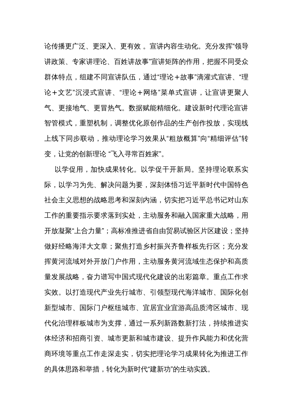 在全市党委（党组）理论学习中心组学习示范观摩会上的汇报发言_第2页