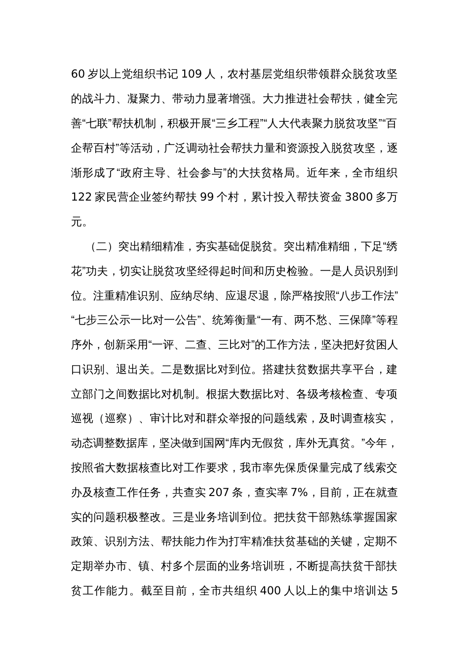 市2023年度巩固拓展脱贫攻坚成果同乡村振兴有效衔接工作汇报_第3页