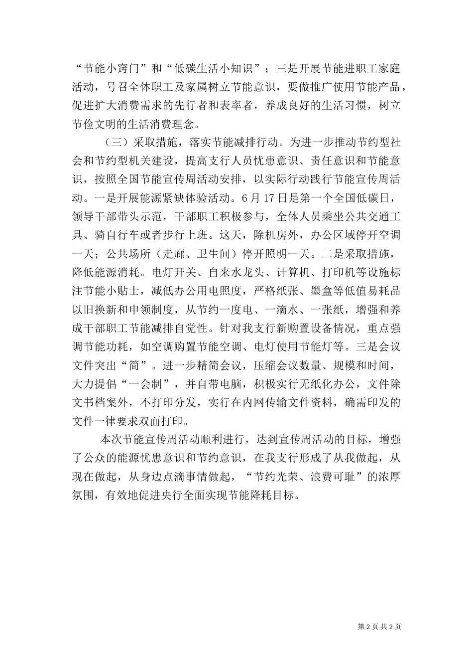 银行节能宣传周活动总结_第2页