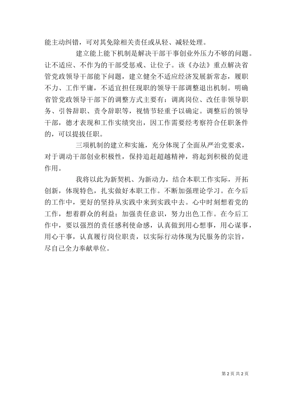 学习“三项机制”心得体会大全（八）_第2页