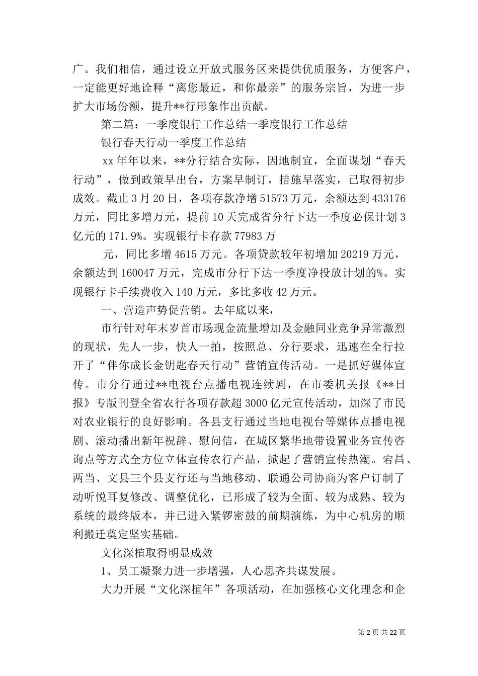 银行一季度工作总结_第2页