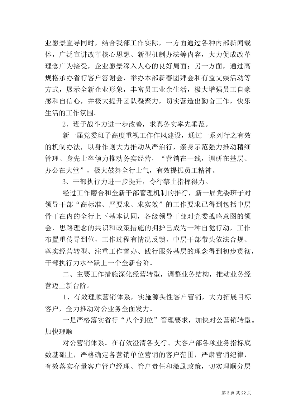 银行一季度工作总结_第3页