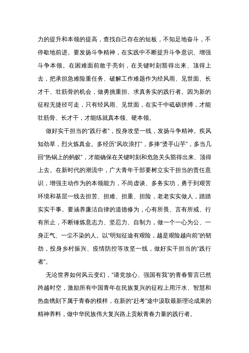 在机关青年理论小组集体学习交流会上的发言_第2页