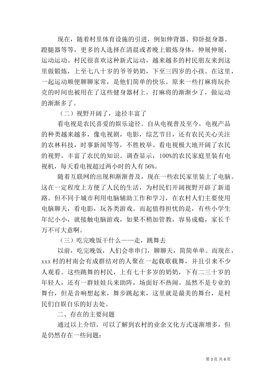 农村业余文化调查（一）_第3页