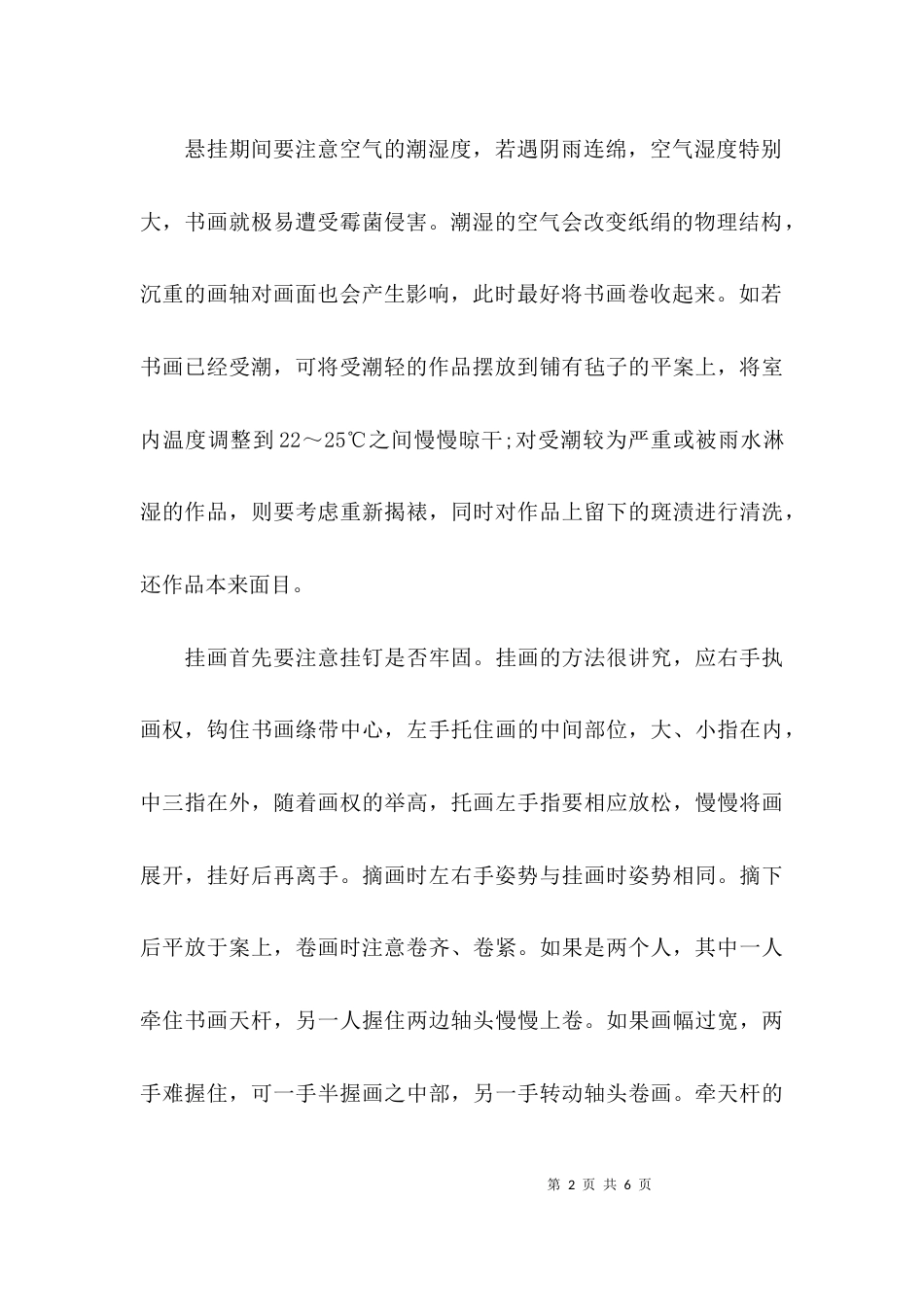 让书画永葆“青春”的技巧_第2页