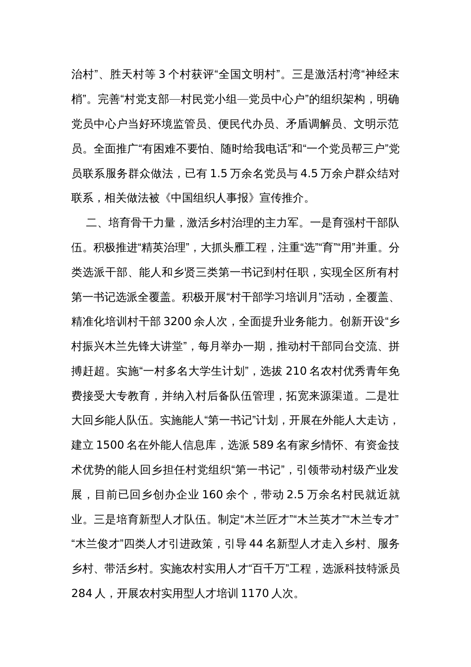 在全市加强乡村治理体系建设工作会议上的汇报发言_第2页